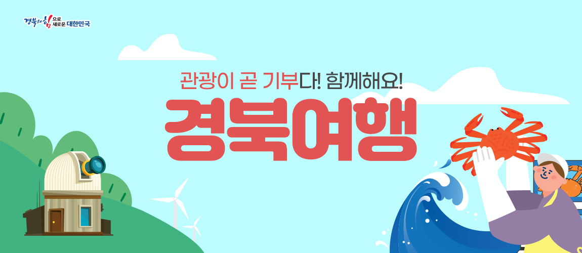경북사랑