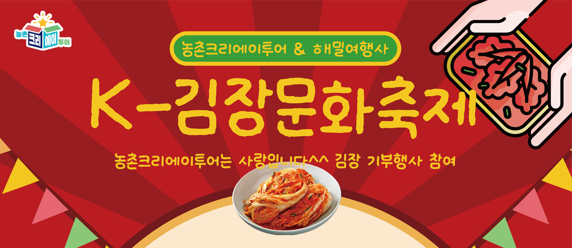 2025김장축제