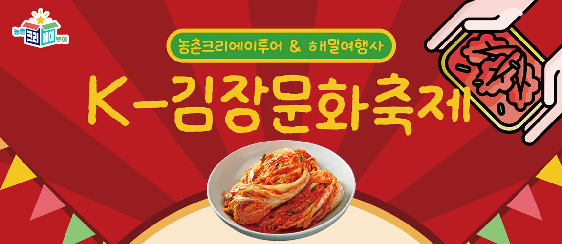 2025김장축제