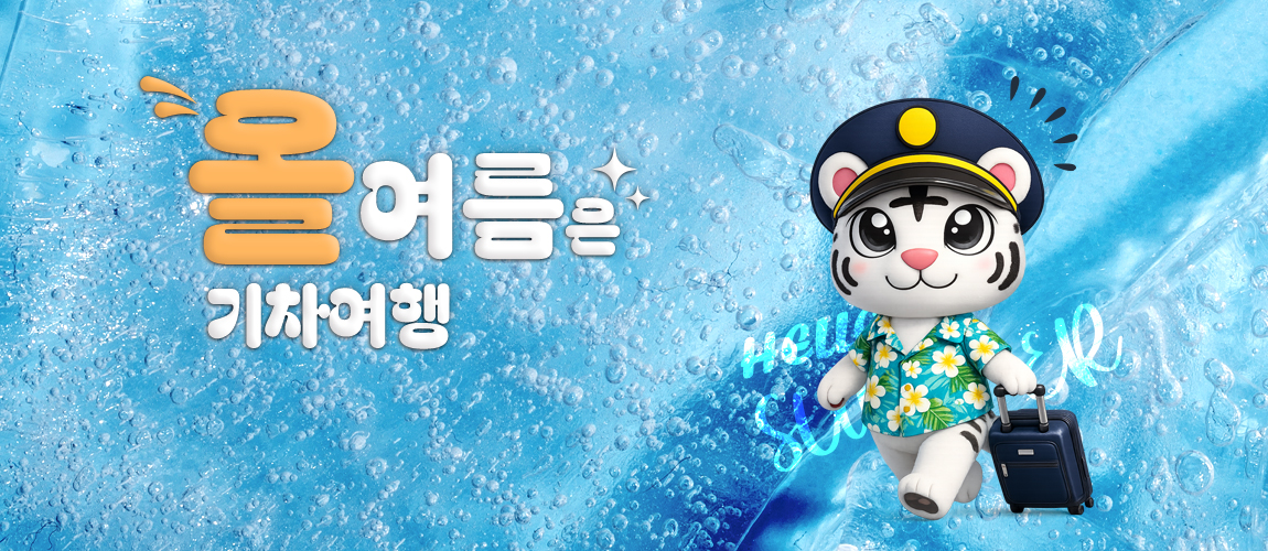 썸머투어