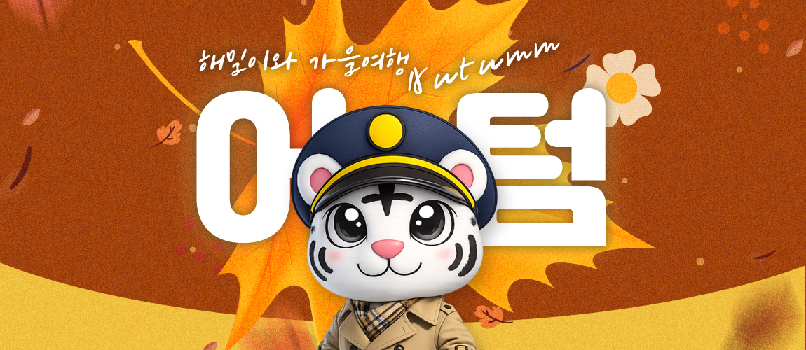 가을여행