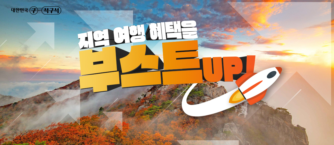 2026관광부스터