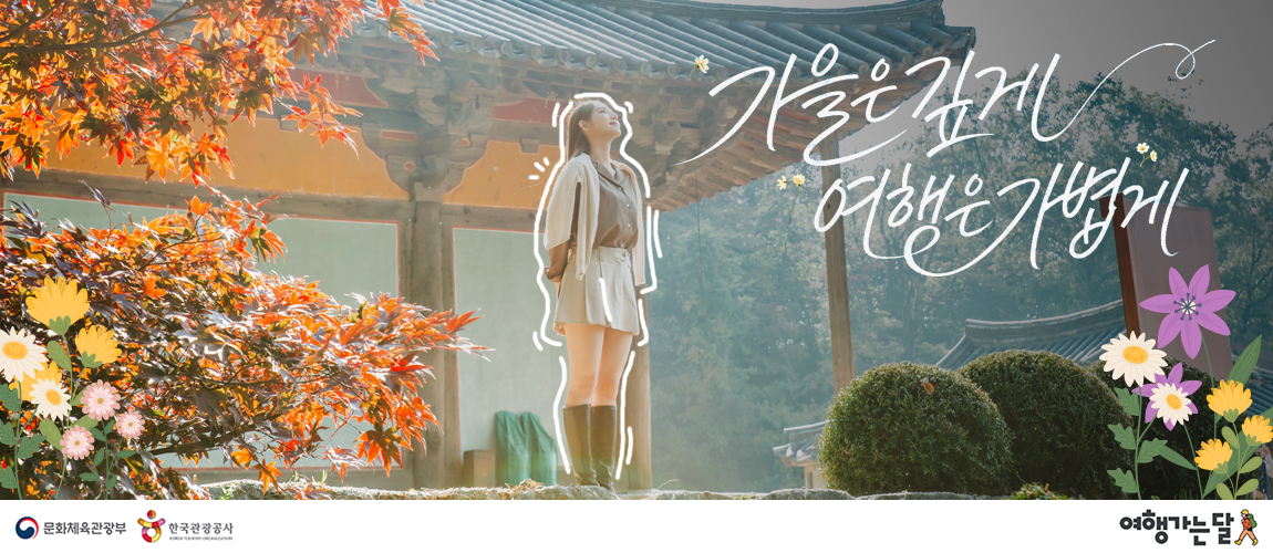 여행가는달
